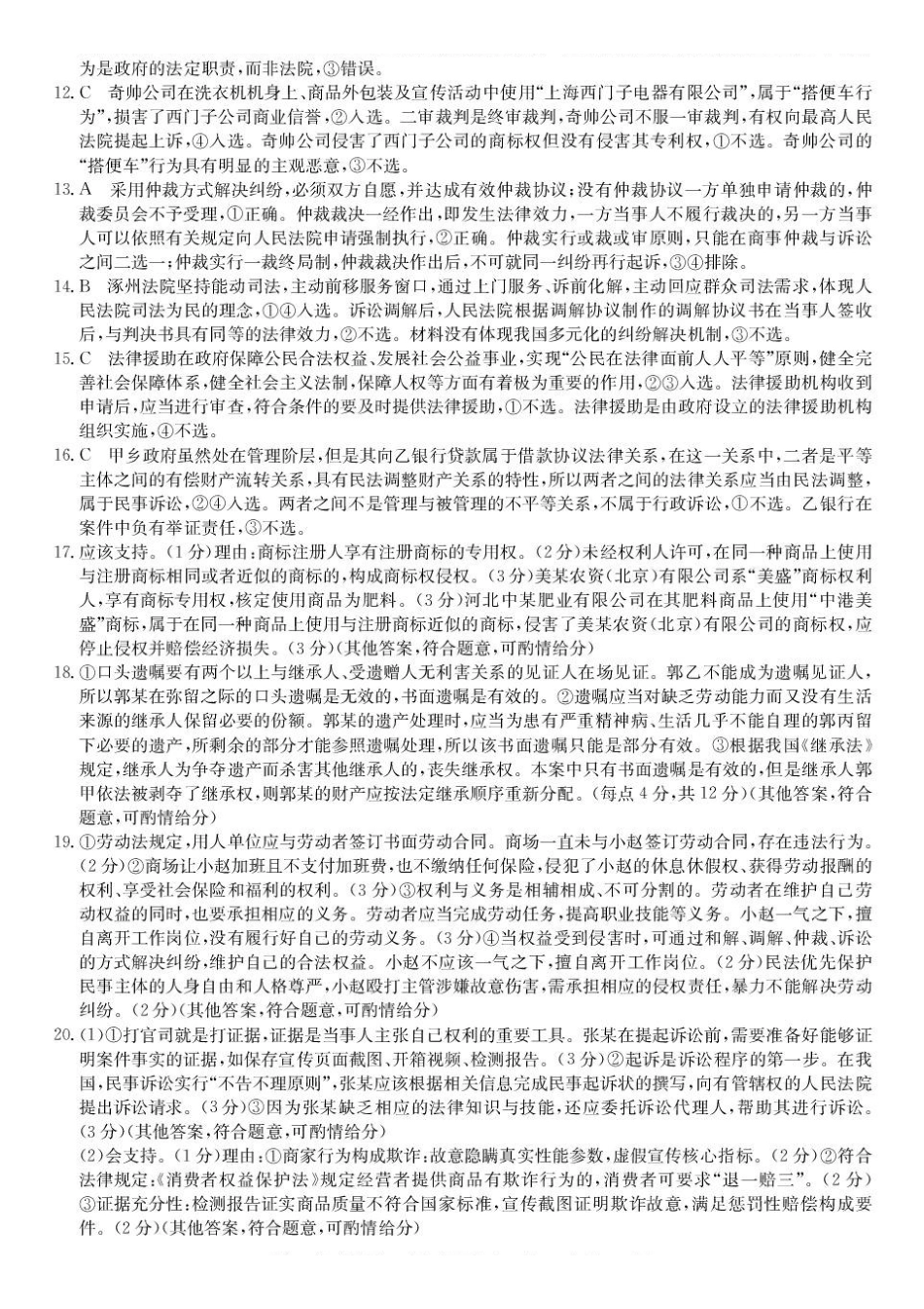 青海西宁市大通县2025-2026学年高二下学期期末检测政治答案.pdf_第2页
