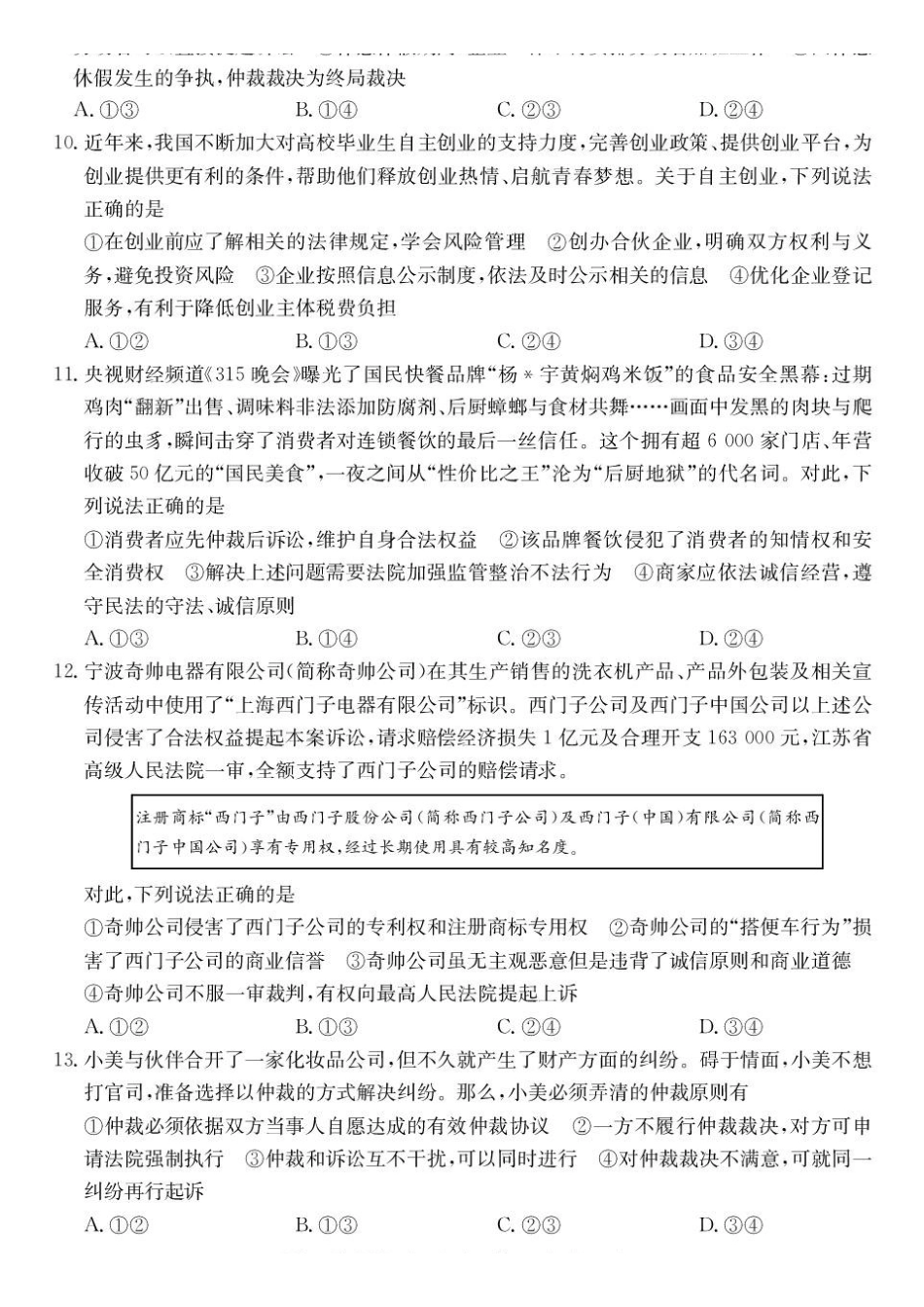 青海西宁市大通县2025-2026学年高二下学期期末检测政治试卷_2.pdf_第3页