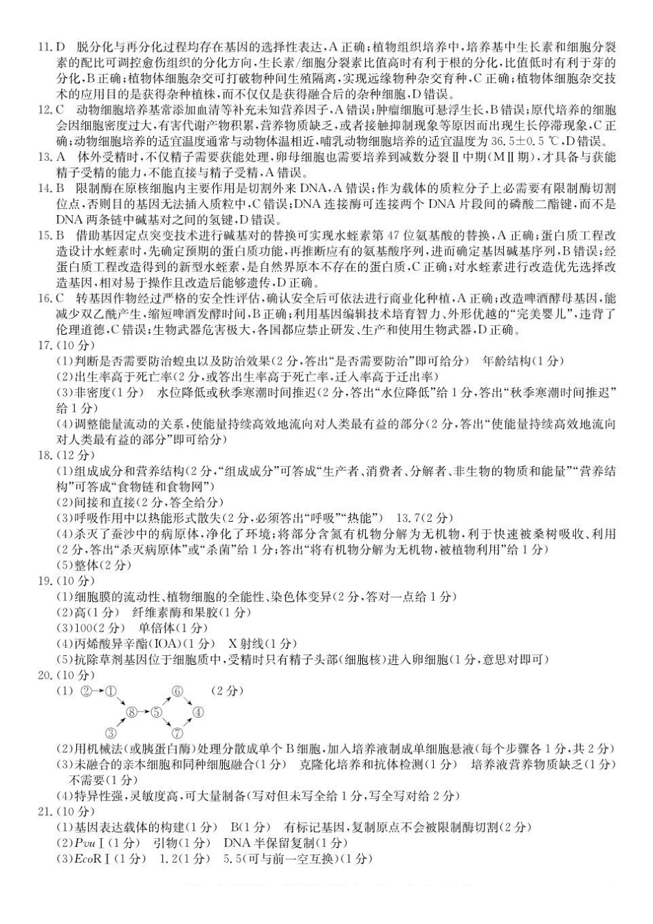 青海西宁市大通县2025-2026学年高二下学期期末考试生物答案.pdf_第2页