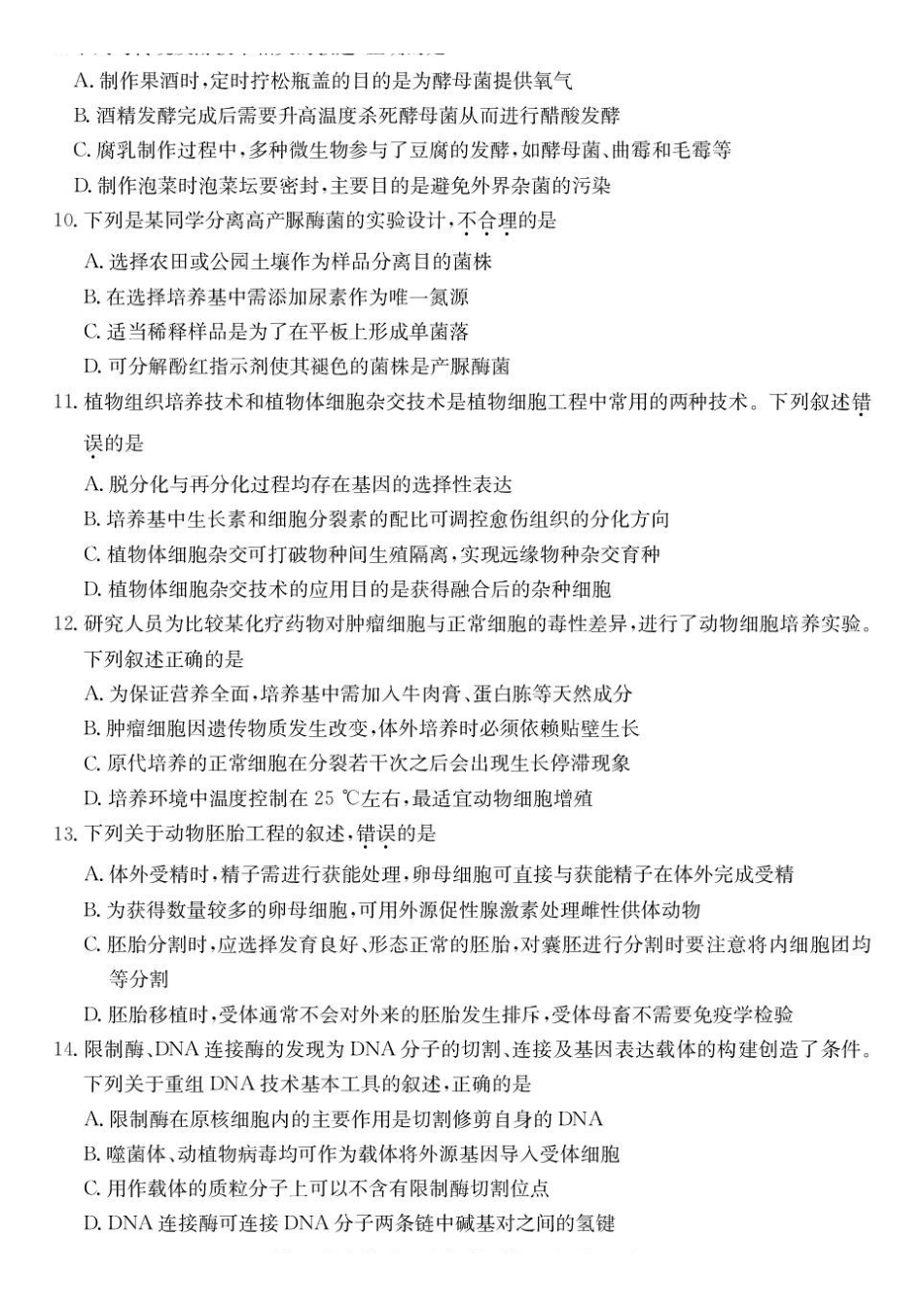青海西宁市大通县2025-2026学年高二下学期期末考试生物试卷_2.pdf_第3页