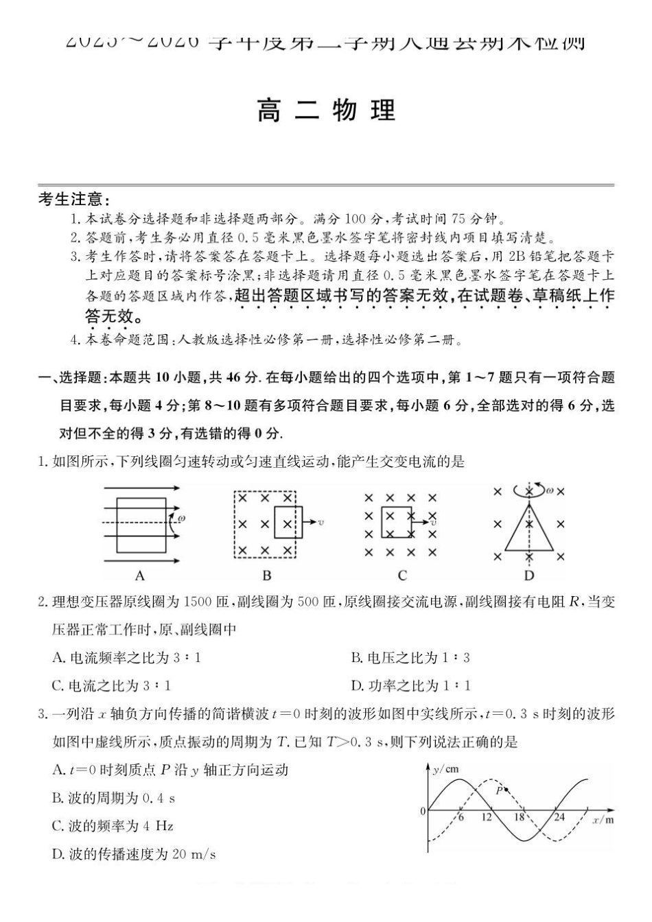 青海西宁市大通县2025-2026学年高二下学期期末物理试卷.pdf_第1页