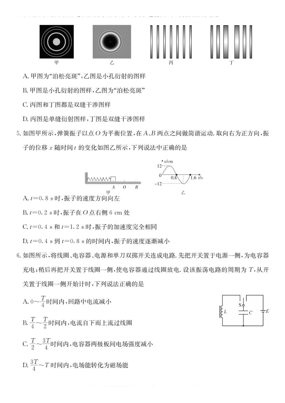 青海西宁市大通县2025-2026学年高二下学期期末物理试卷.pdf_第2页