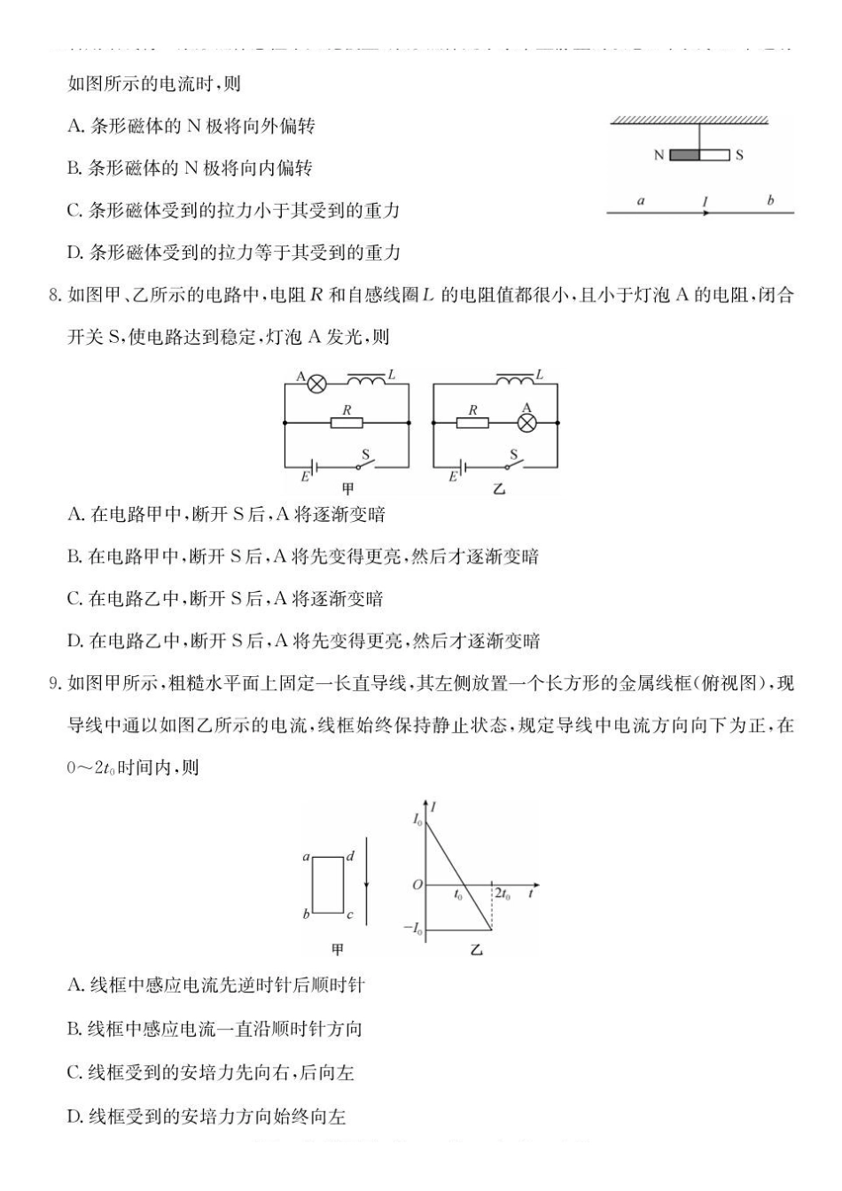 青海西宁市大通县2025-2026学年高二下学期期末物理试卷.pdf_第3页