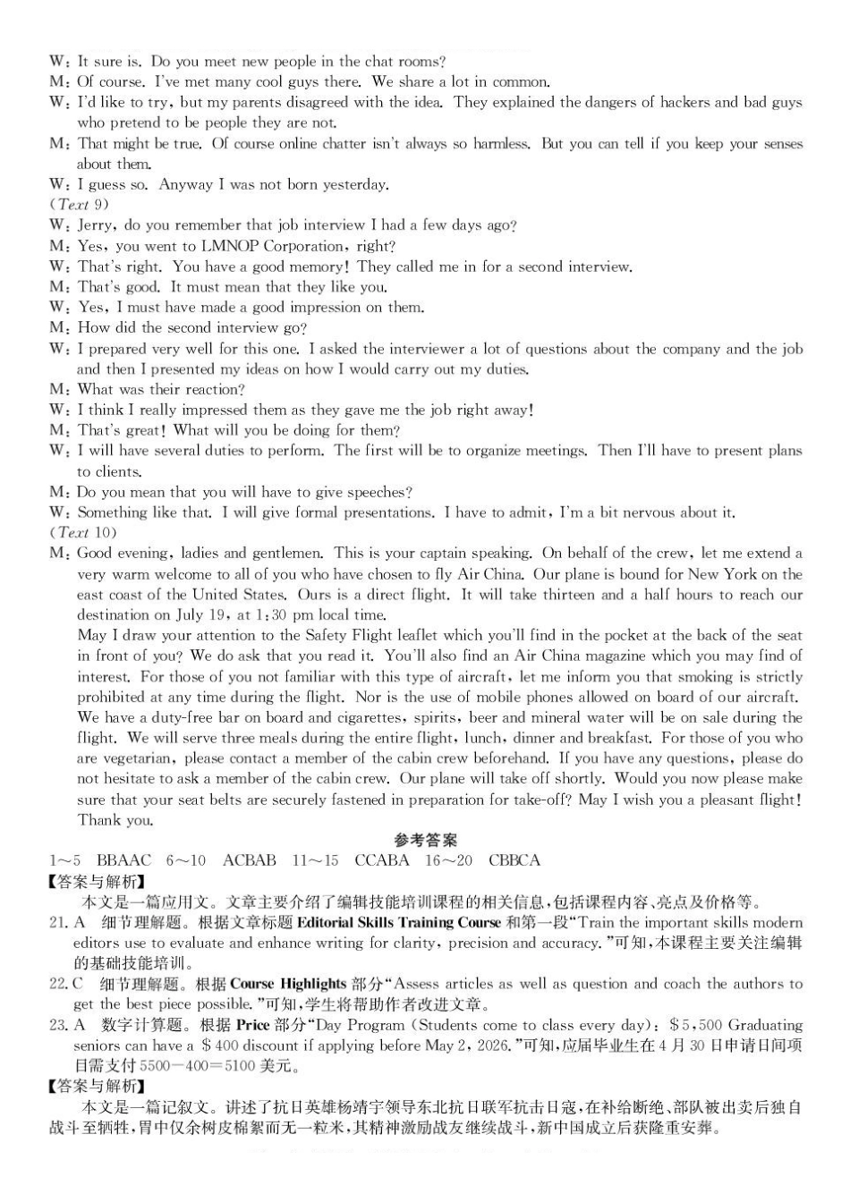 青海西宁市大通县2025-2026学年高二下学期期末英语解析.pdf_第2页
