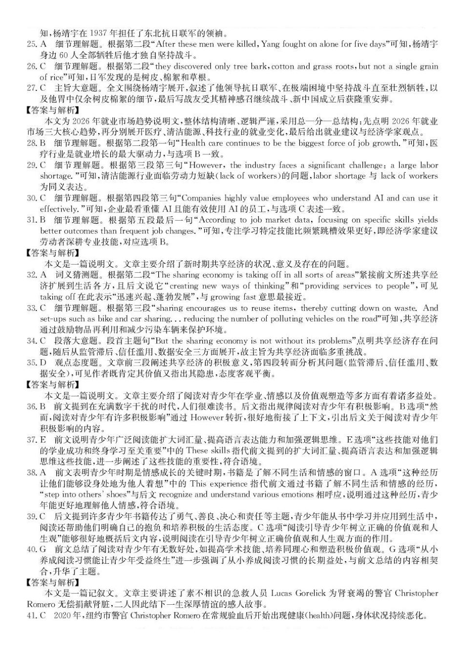 青海西宁市大通县2025-2026学年高二下学期期末英语解析.pdf_第3页