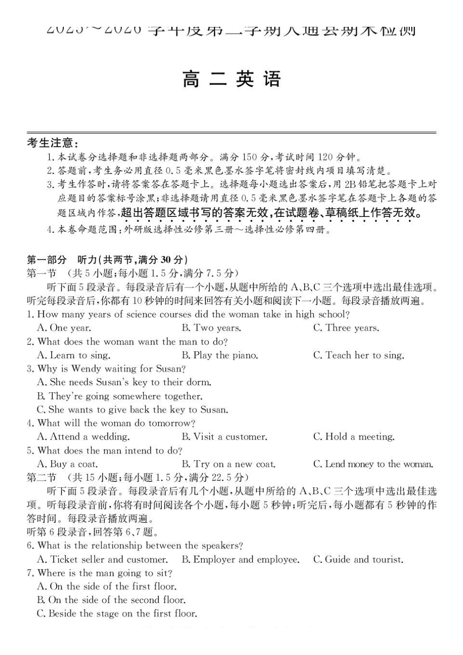 青海西宁市大通县2025-2026学年高二下学期期末英语试卷_2.pdf_第1页