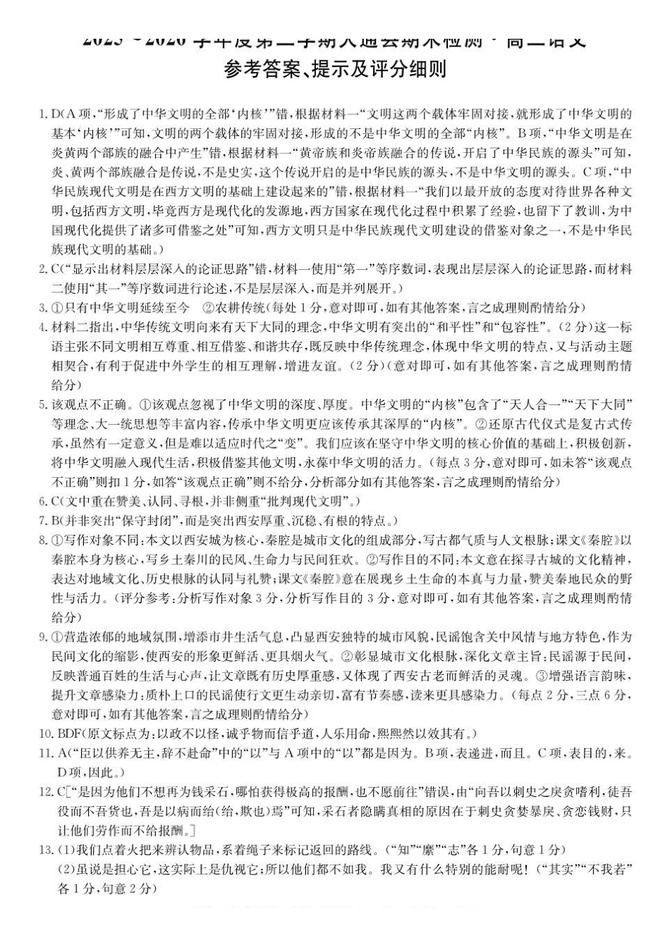 青海西宁市大通县2025-2026学年高二下学期期末语文答案.pdf_第1页