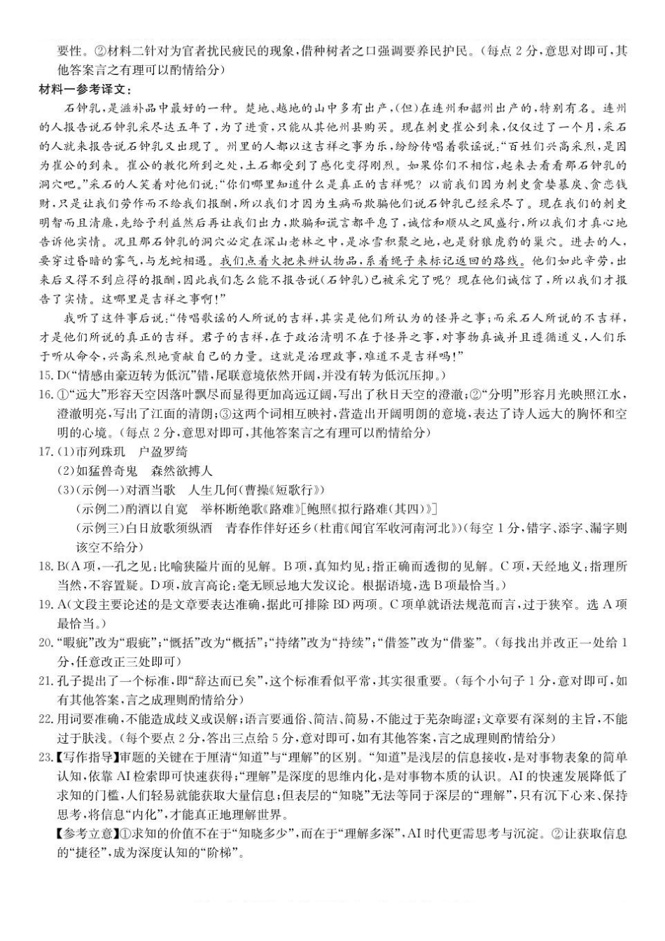 青海西宁市大通县2025-2026学年高二下学期期末语文答案.pdf_第2页