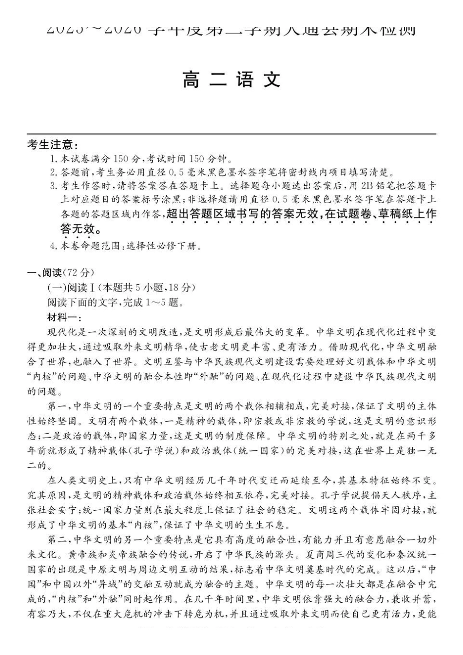 青海西宁市大通县2025-2026学年高二下学期期末语文试卷_2.pdf_第1页