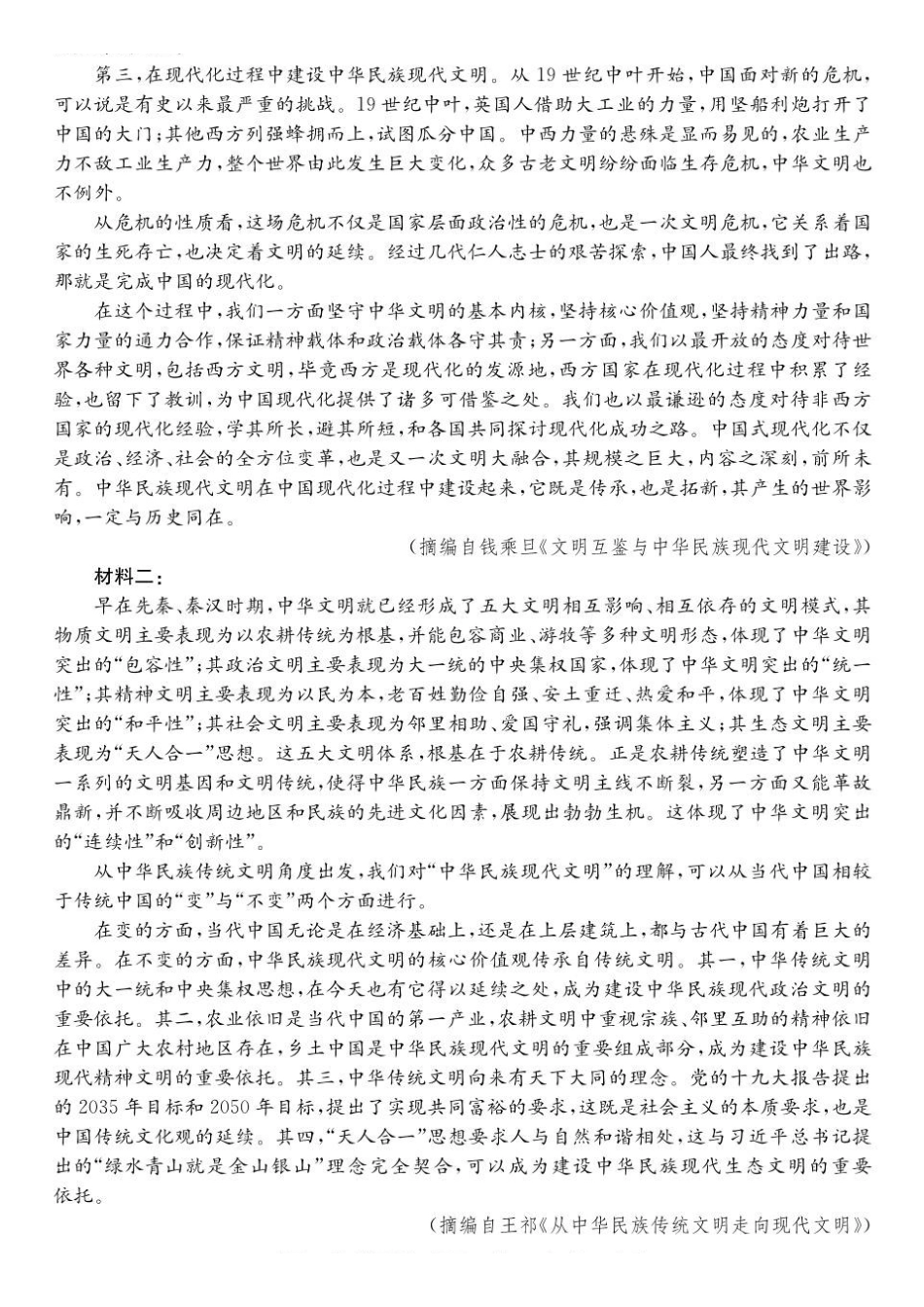 青海西宁市大通县2025-2026学年高二下学期期末语文试卷_2.pdf_第2页