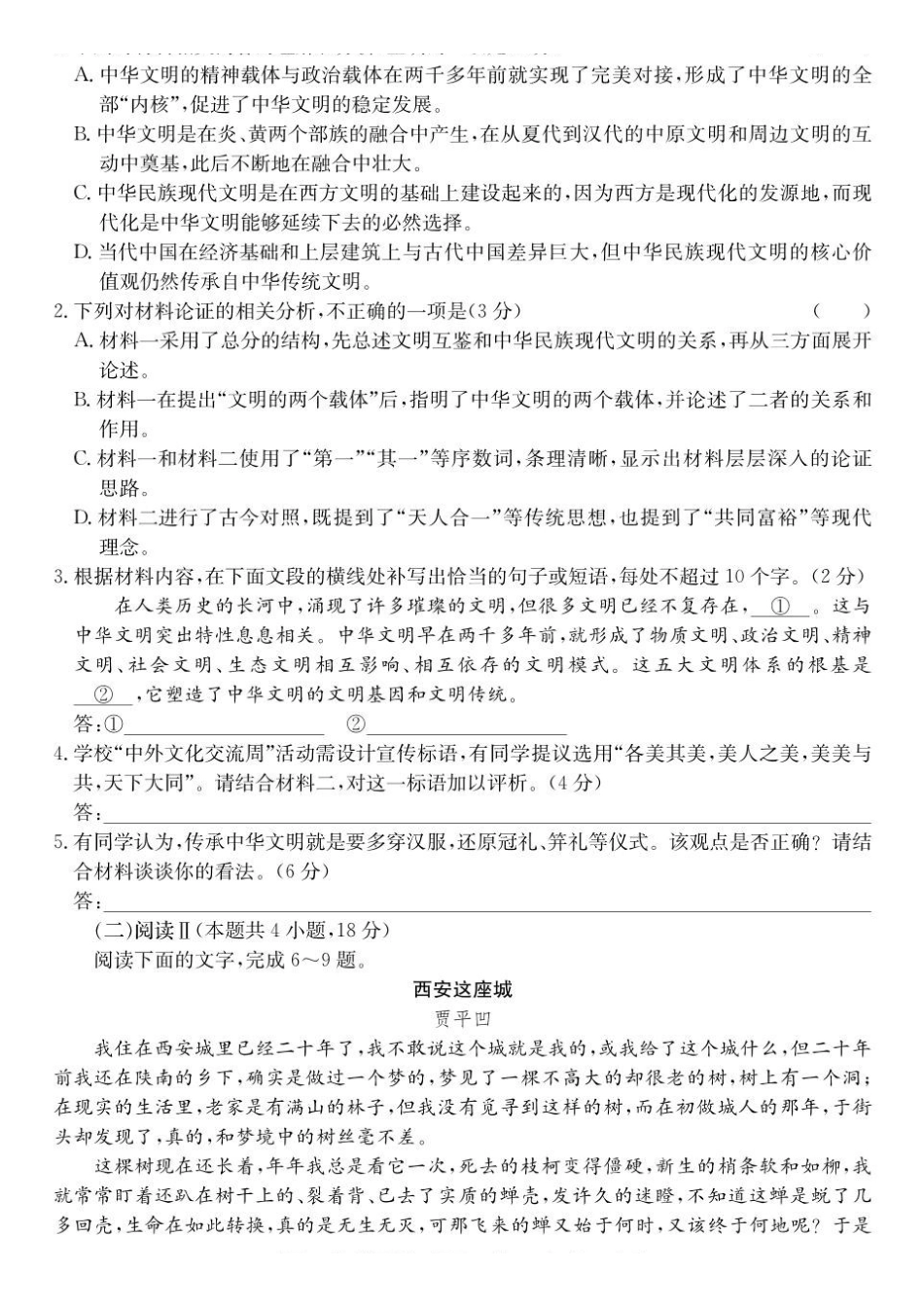 青海西宁市大通县2025-2026学年高二下学期期末语文试卷_2.pdf_第3页