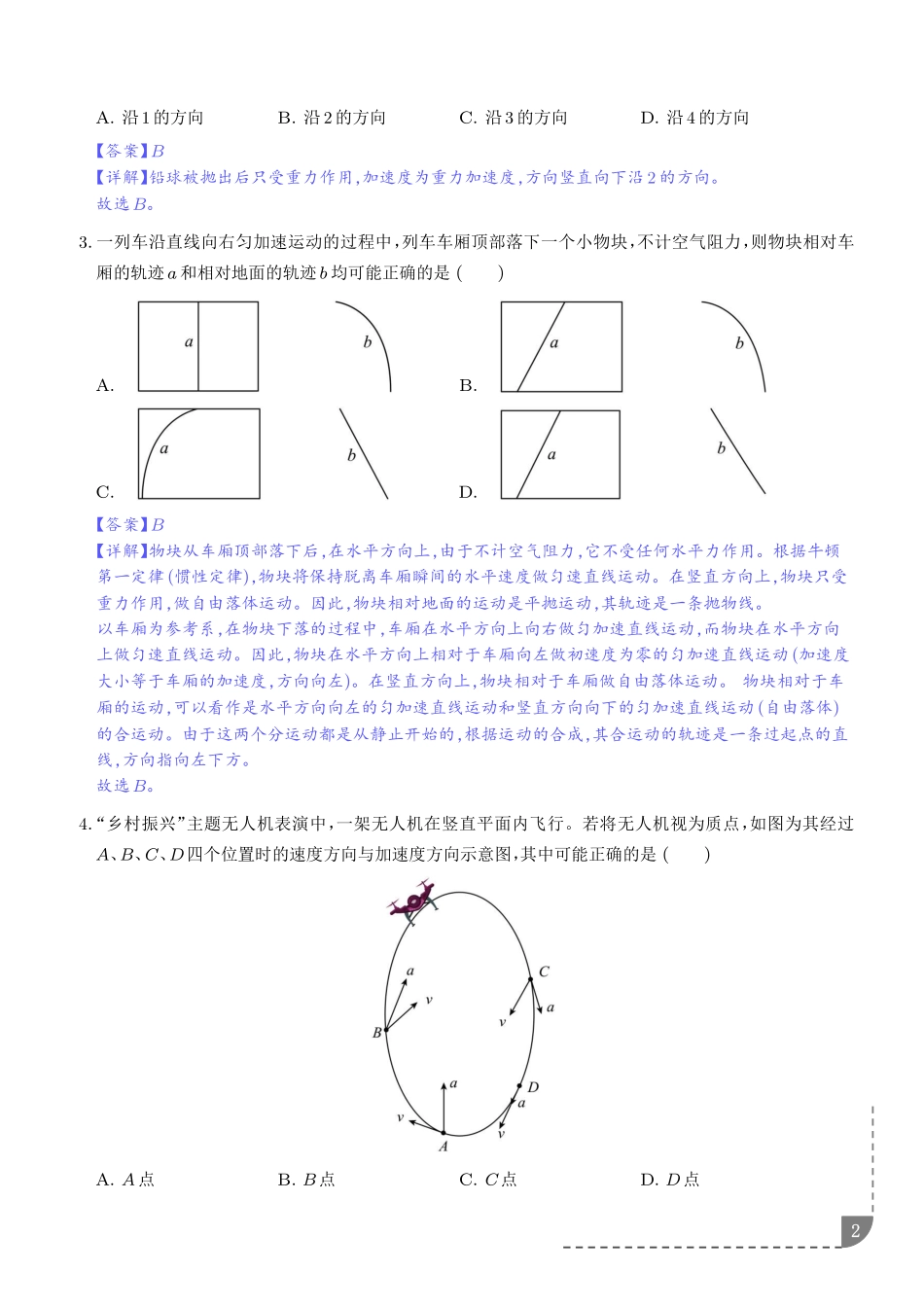 曲线运动、运动的合成与分解题型专项训练(解析版).pdf_第2页