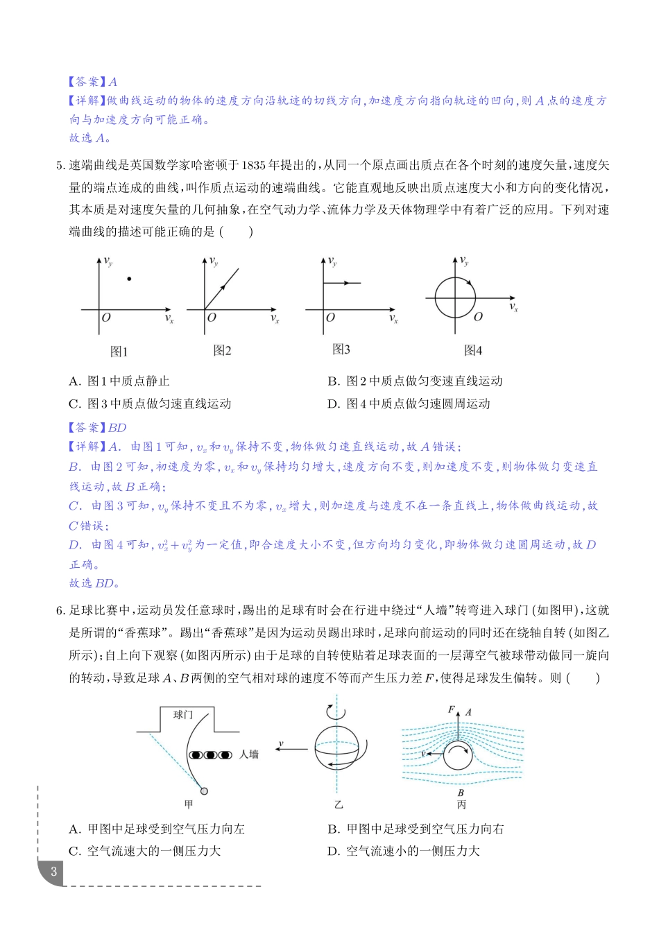 曲线运动、运动的合成与分解题型专项训练(解析版).pdf_第3页