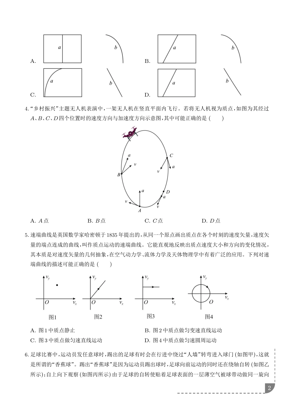 曲线运动、运动的合成与分解题型专项训练(学生版).pdf_第2页
