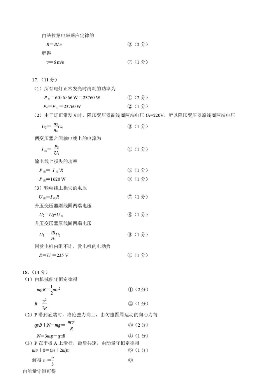 泉州市2025-2026学年度下学期高二物理参考试题-参考答案.pdf_第2页
