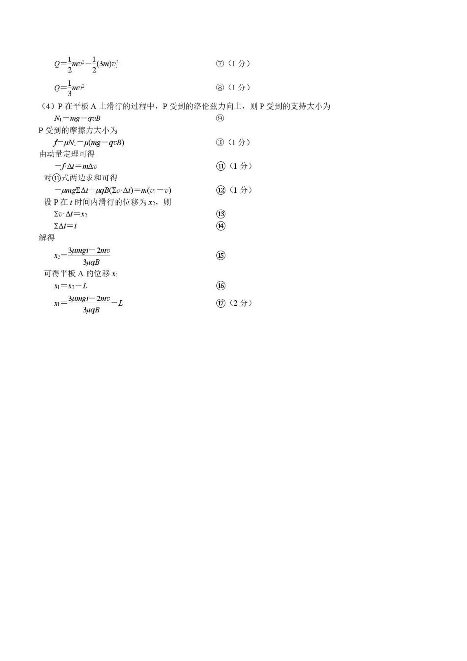 泉州市2025-2026学年度下学期高二物理参考试题-参考答案.pdf_第3页