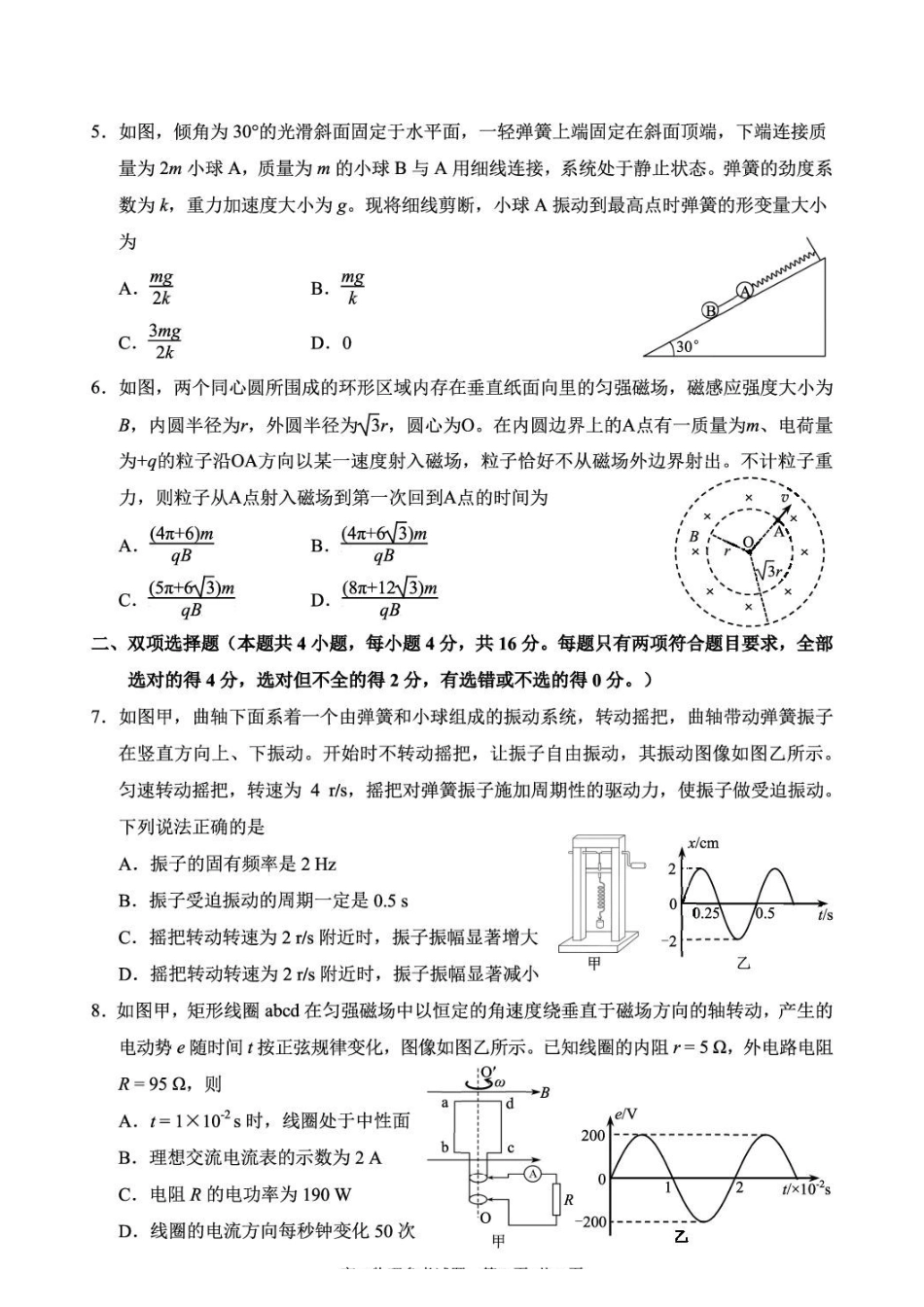 泉州市2025-2026学年度下学期期末高二参考试题-物理试卷.pdf_第2页