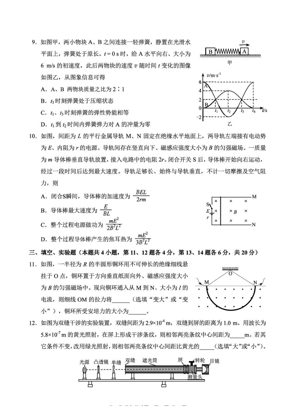 泉州市2025-2026学年度下学期期末高二参考试题-物理试卷.pdf_第3页