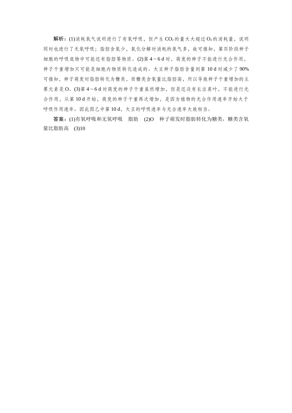 热考微练2种子生命活动过程中的物质变化.docx_第3页