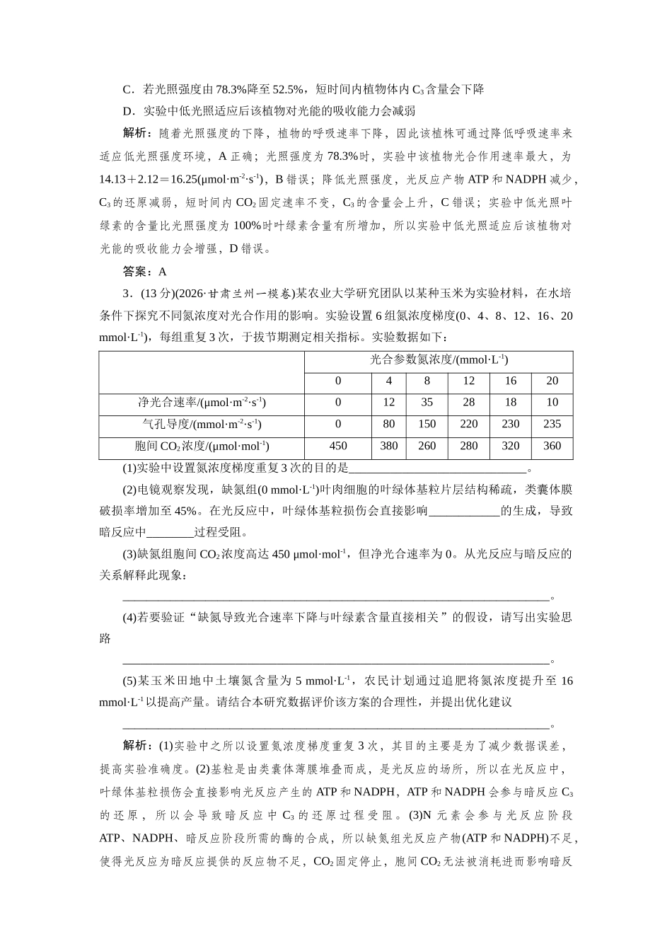 热考微练3研读植物代谢.docx_第2页