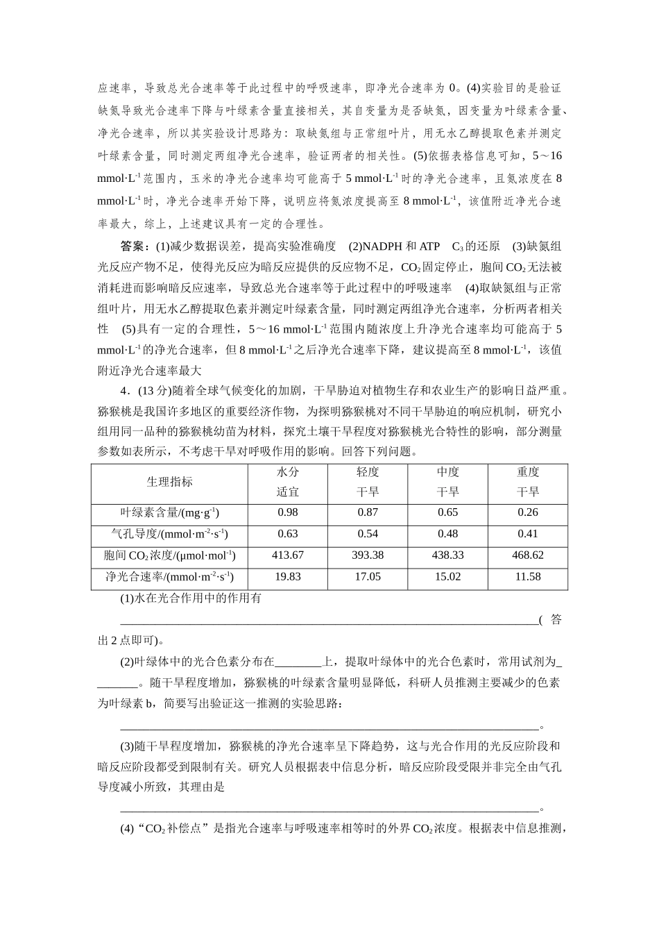 热考微练3研读植物代谢.docx_第3页