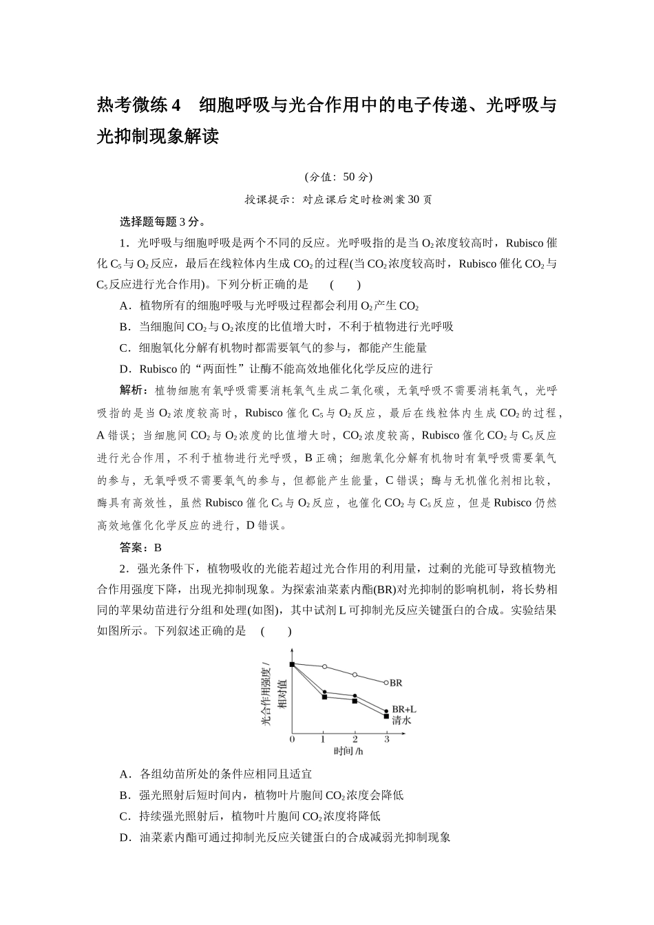 热考微练4细胞呼吸与光合作用中的电子传递.docx_第1页