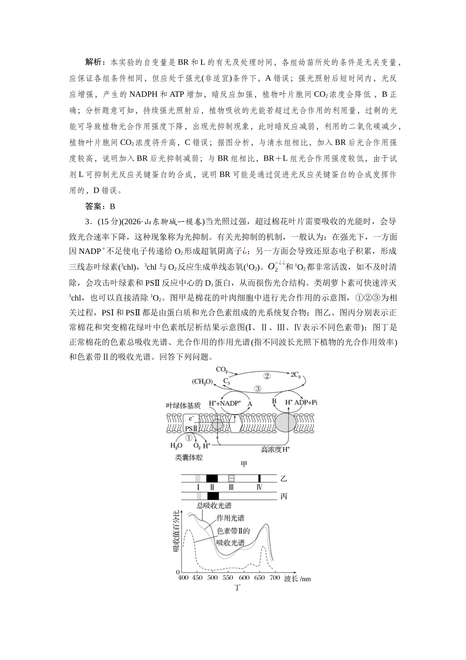 热考微练4细胞呼吸与光合作用中的电子传递.docx_第2页