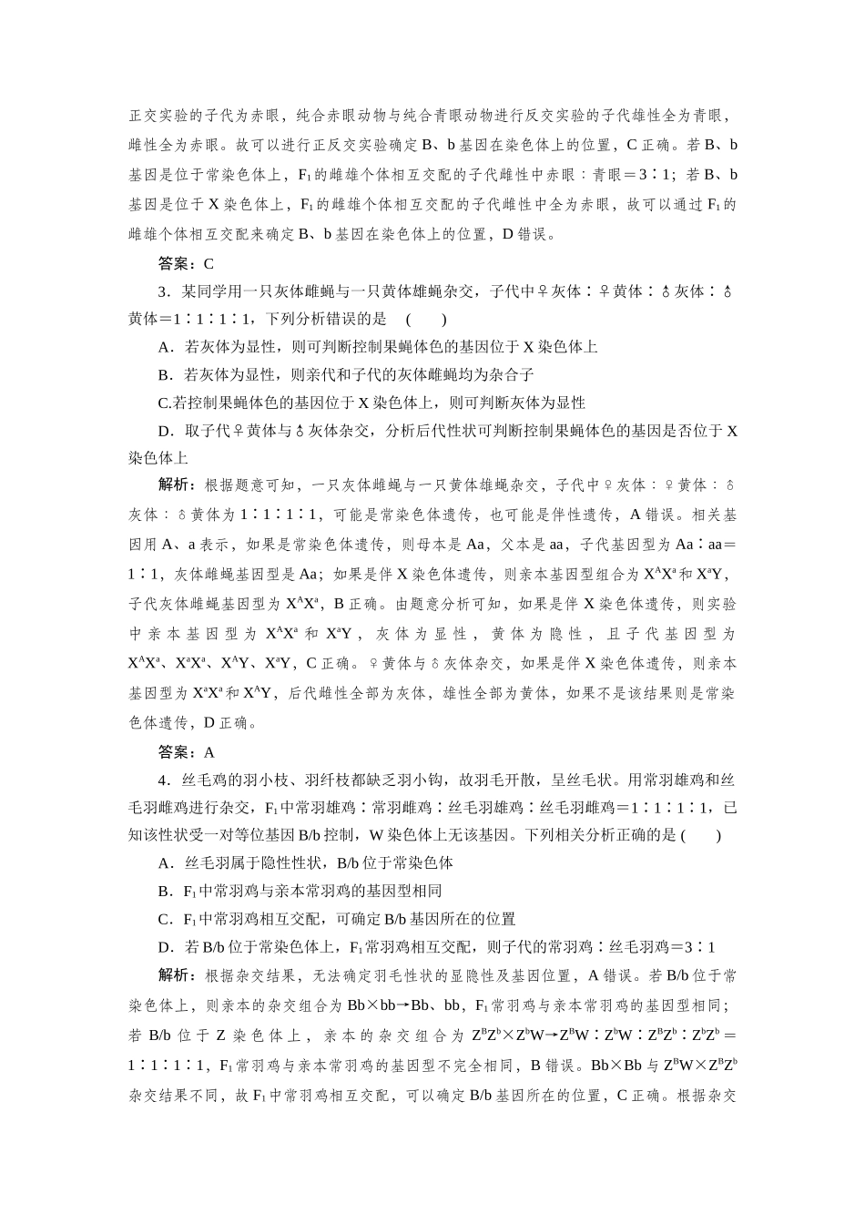热考微练9基因在性染色体.docx_第2页