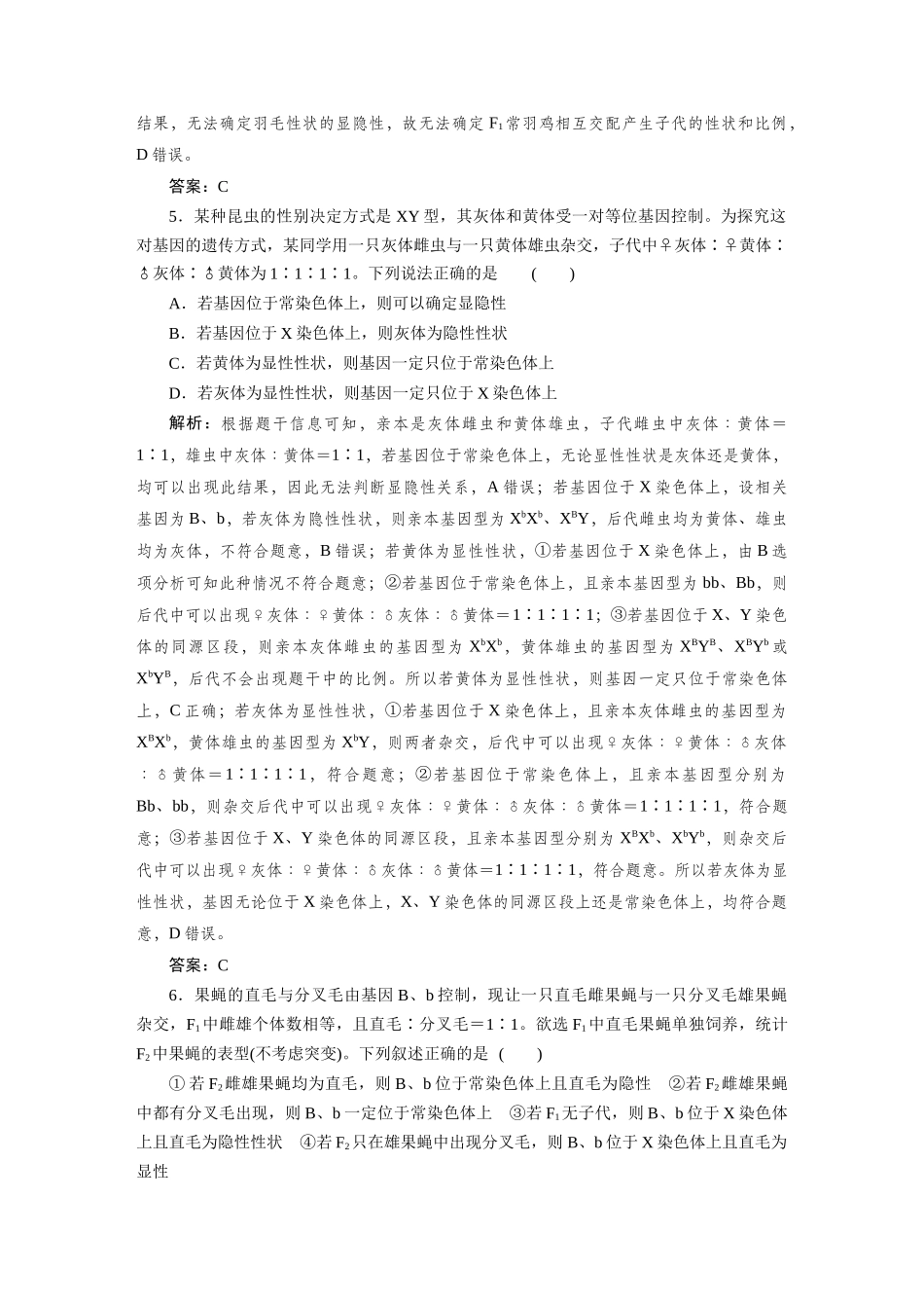 热考微练9基因在性染色体.docx_第3页