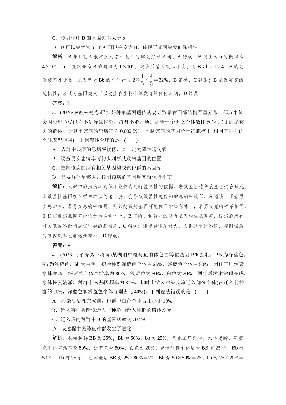 热考微练11遗传平衡定律在遗传概率计算中的应用.docx_第2页