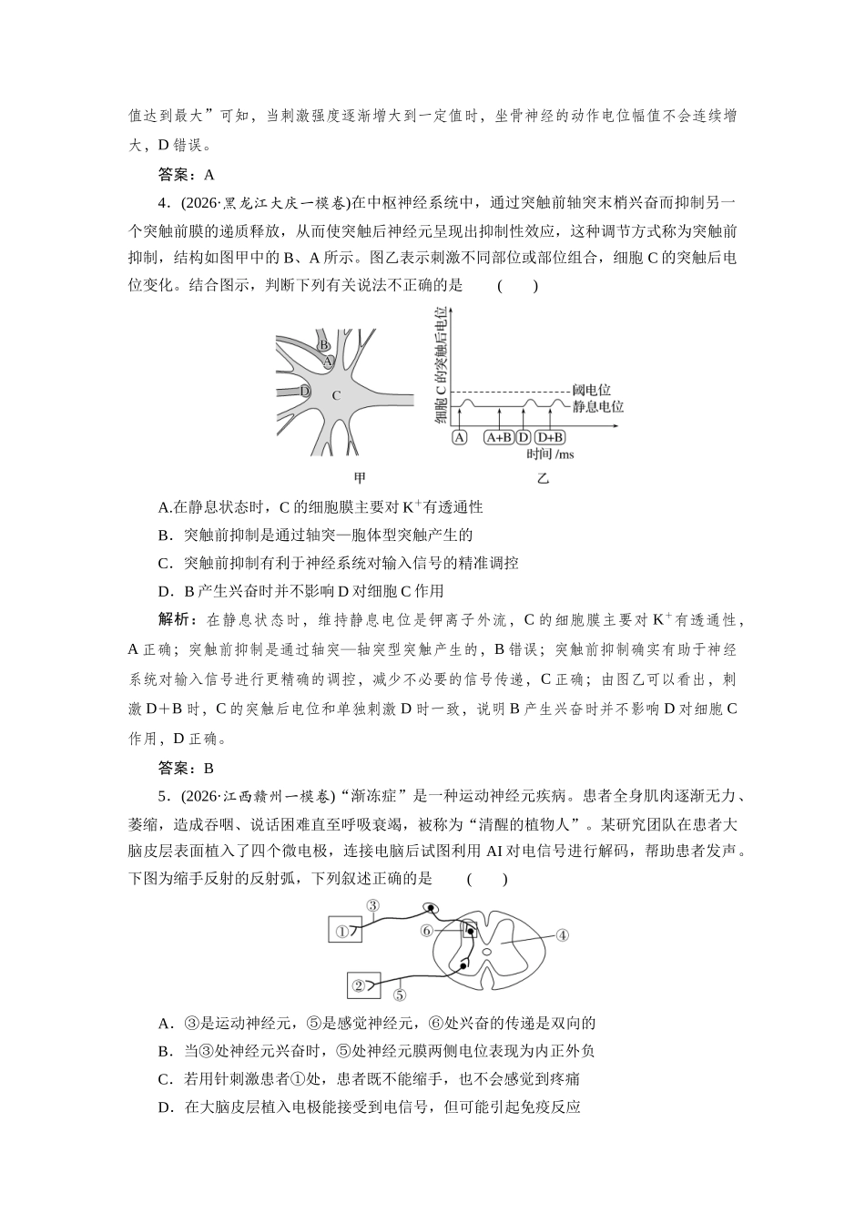 热考微练12膜电位变化曲线分析及电表指针偏转问题.docx_第3页