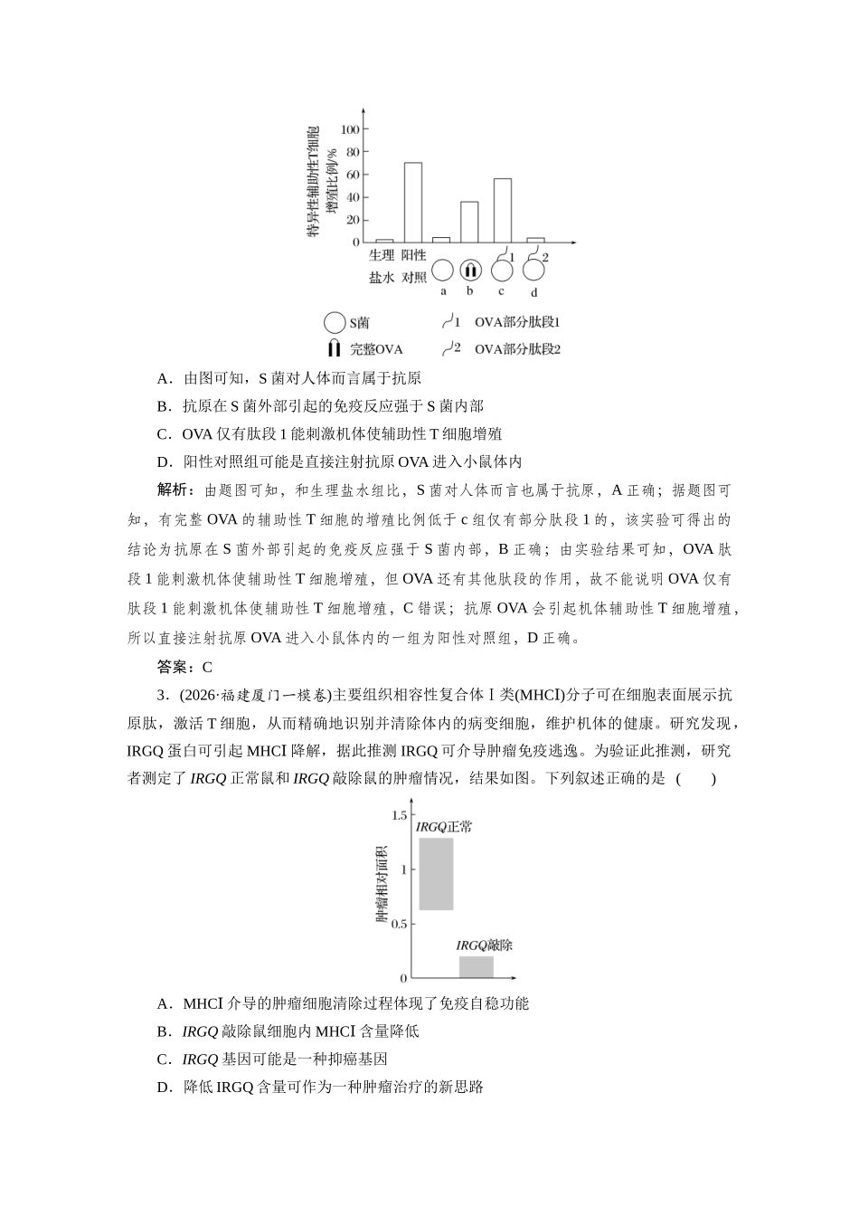 热考微练14免疫调节与人体健康及相关实验探究.docx_第2页