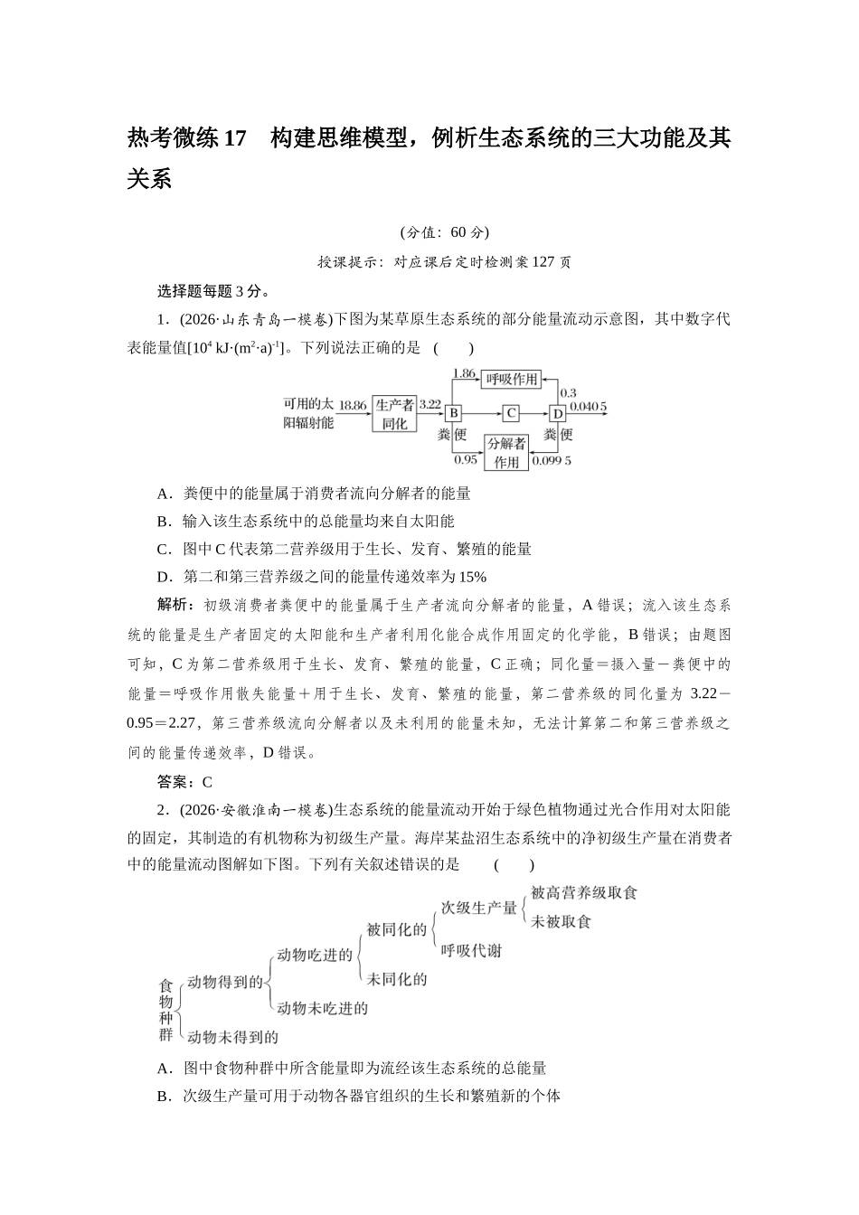 热考微练17构建思维模型.docx_第1页