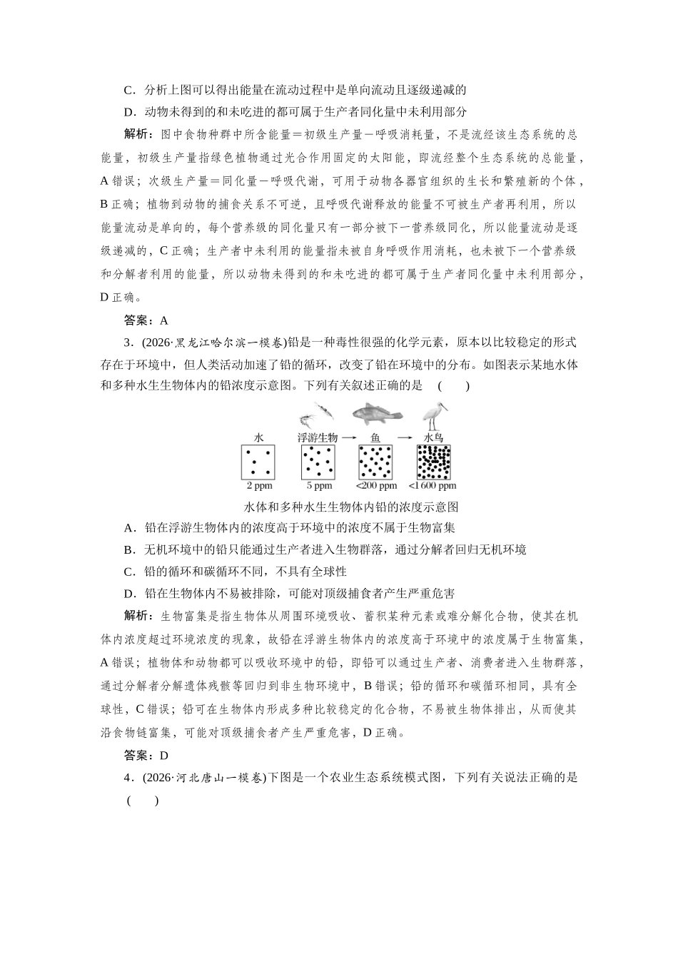热考微练17构建思维模型.docx_第2页