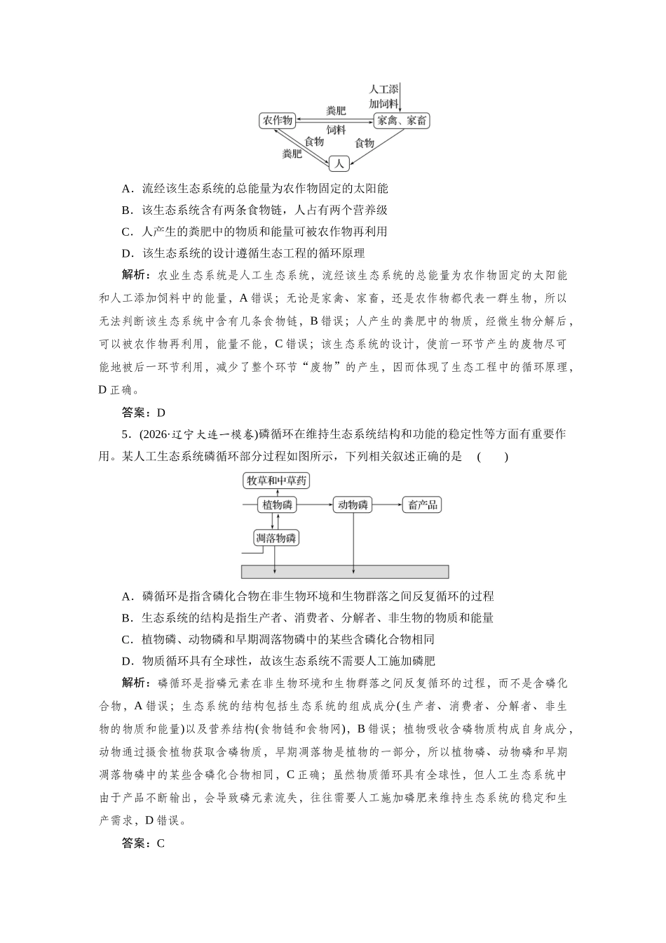 热考微练17构建思维模型.docx_第3页