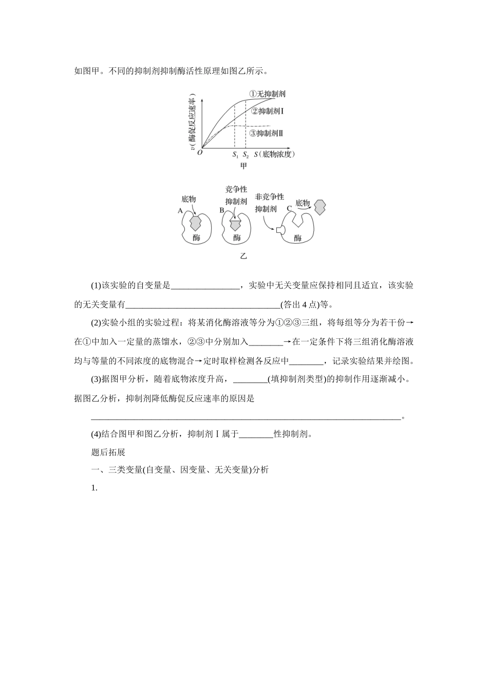 热考微专题1“变量分析法”突破酶相关的实验探究.docx_第2页