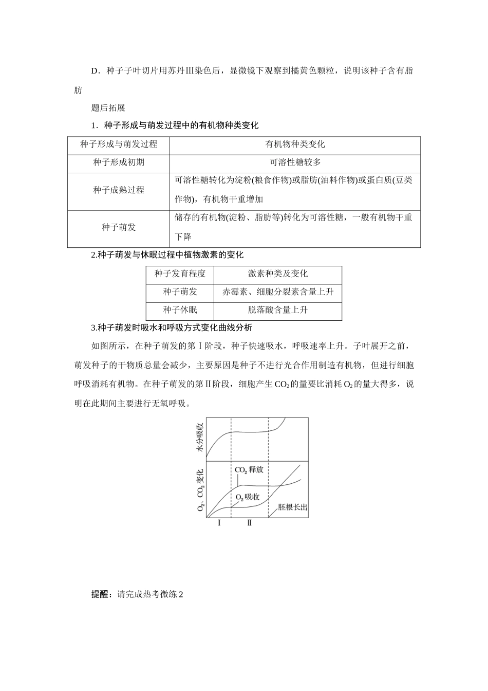 热考微专题2种子生命活动过程中的物质变化.docx_第2页