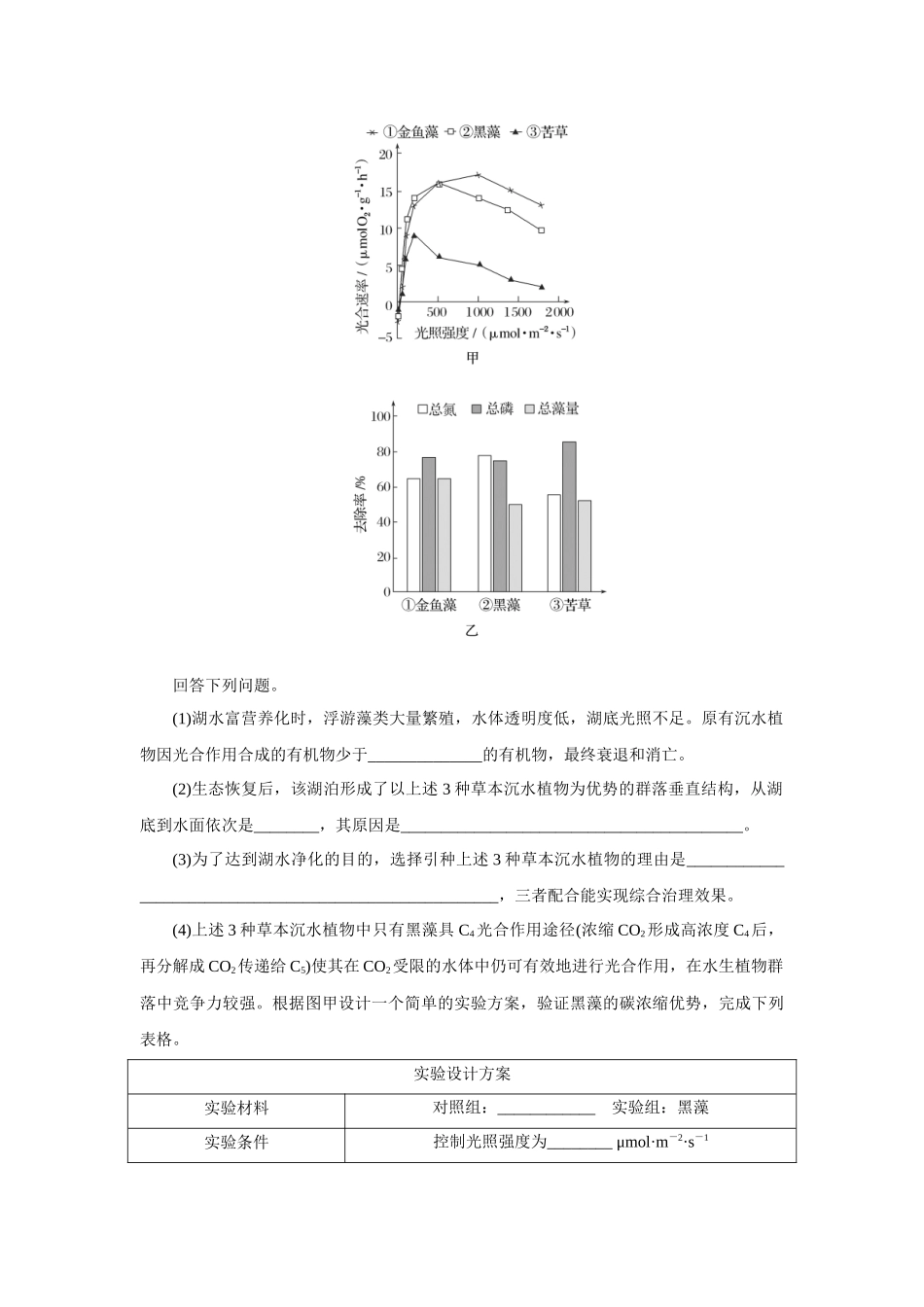 热考微专题5三类生物的碳同化机制解读——C3植物和C4植物、CAM途径.docx_第2页