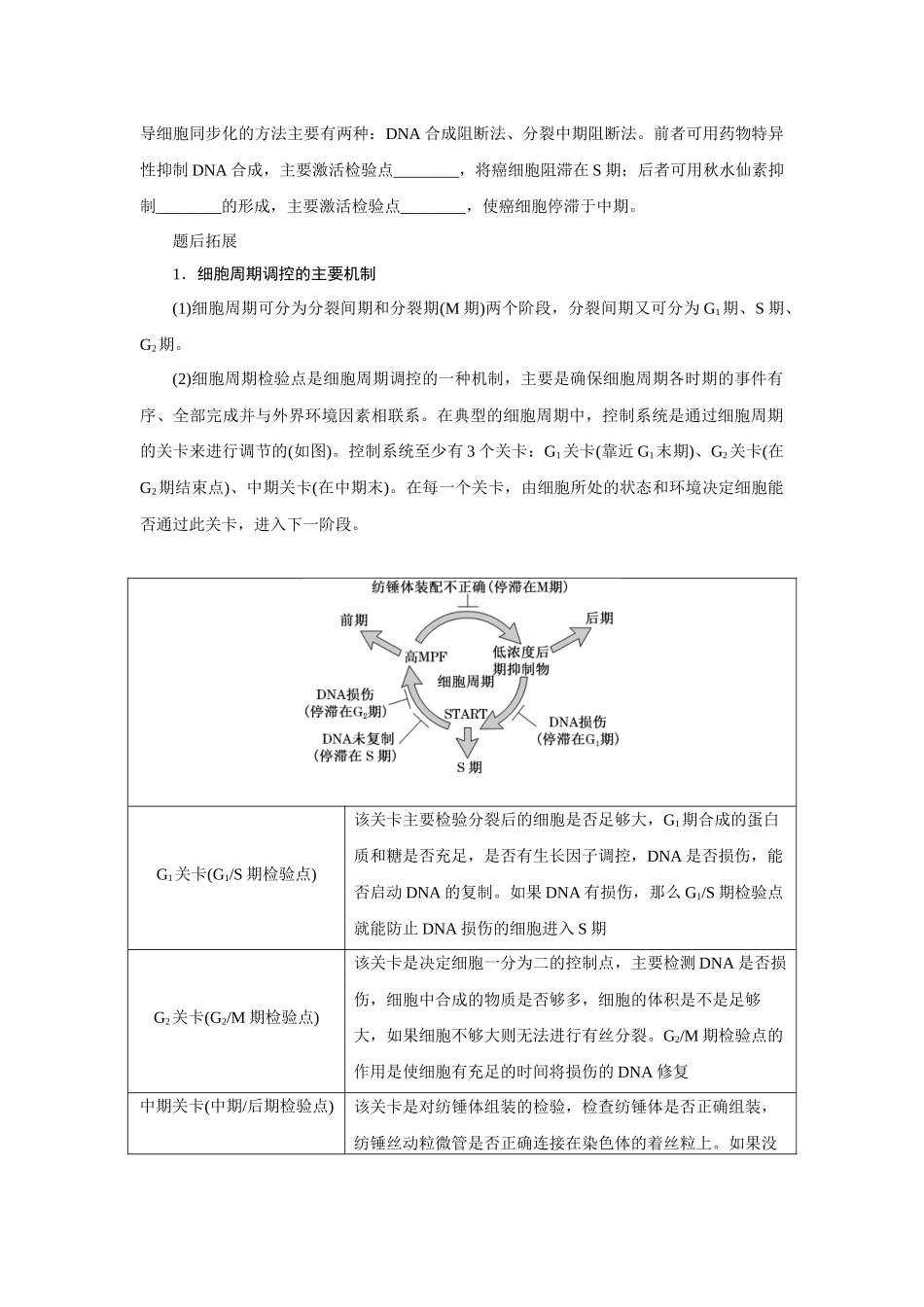 热考微专题6细胞周期的调控与细胞周期的同步化.docx_第2页