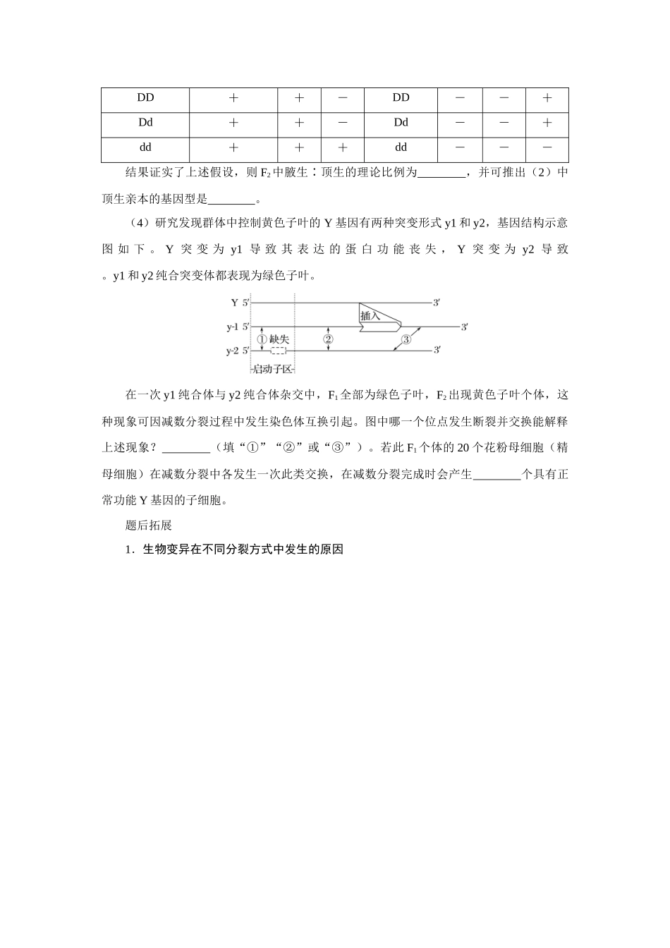 热考微专题7细胞分裂与遗传变异的关系.docx_第2页