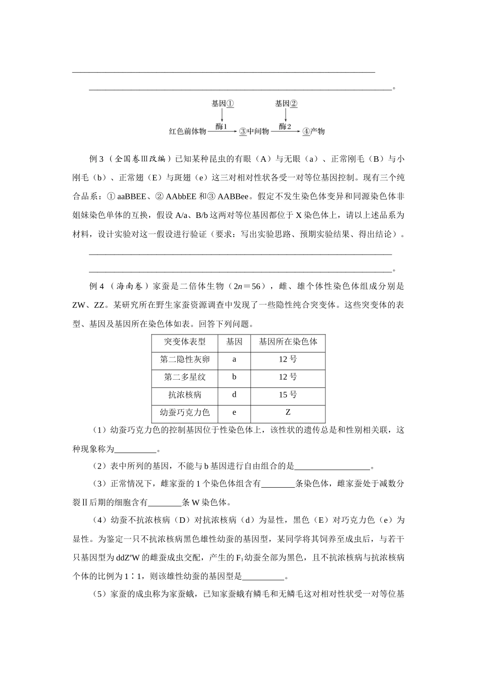 热考微专题9基因在性染色体、常染色体上位置的判断.docx_第2页
