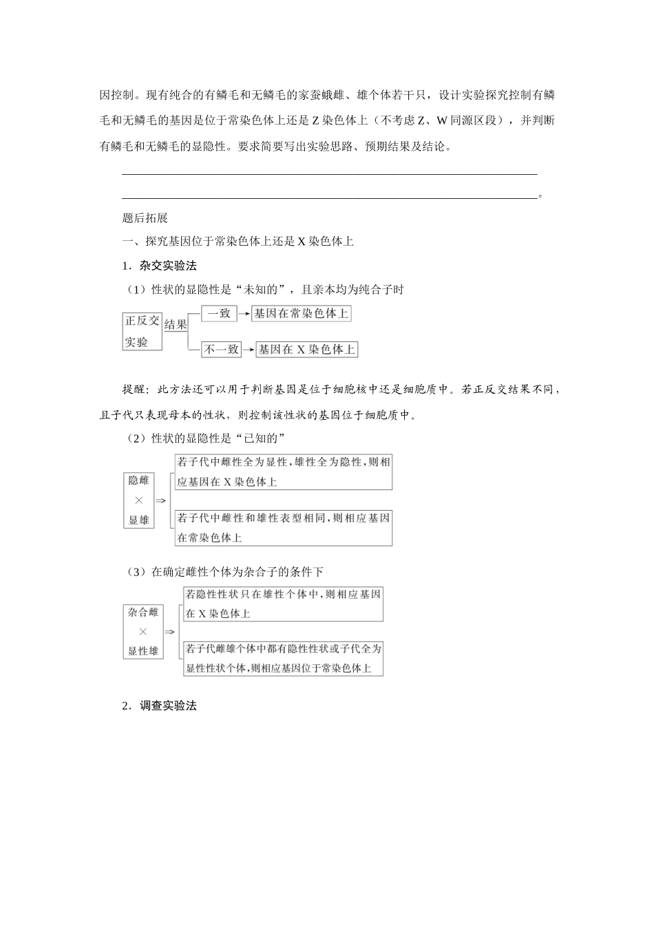 热考微专题9基因在性染色体、常染色体上位置的判断.docx_第3页