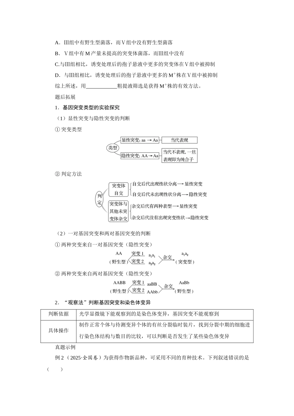 热考微专题10生物变异类型判断相关的实验探究及育种.docx_第2页