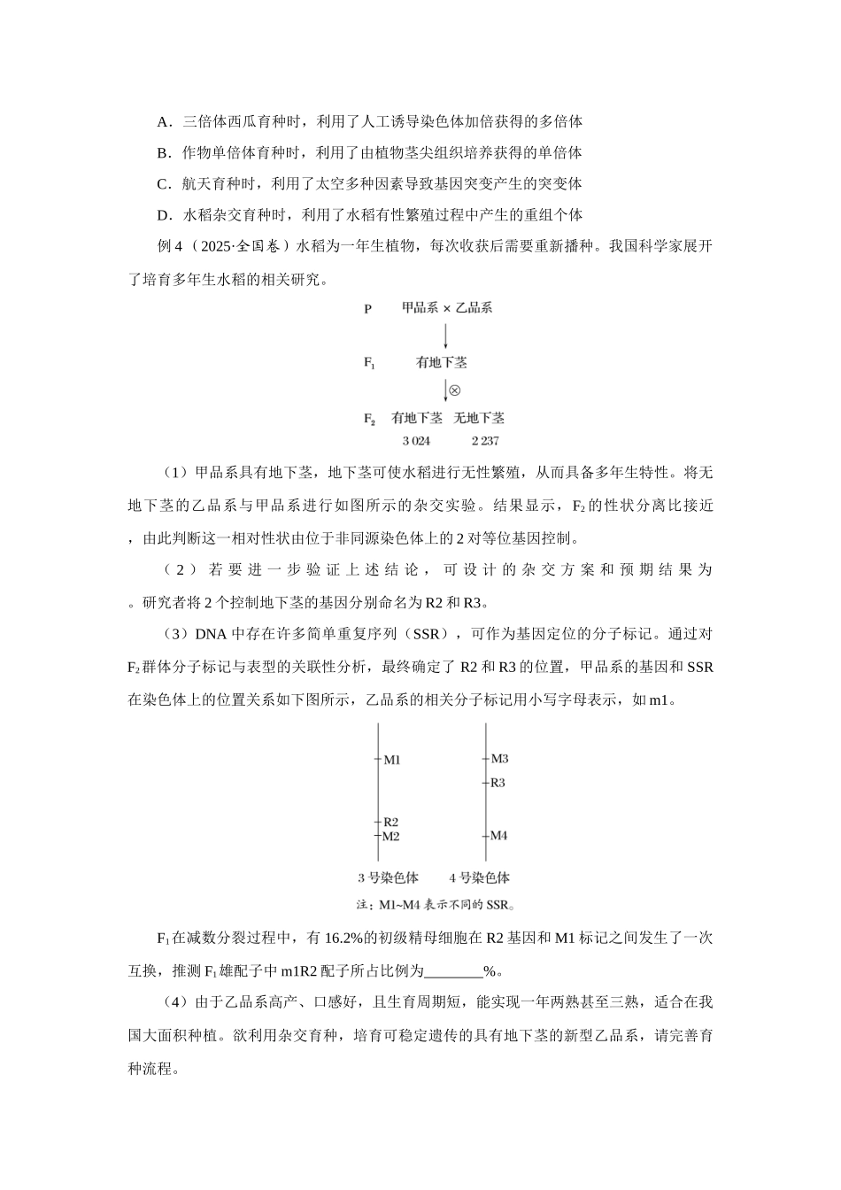 热考微专题10生物变异类型判断相关的实验探究及育种.docx_第3页