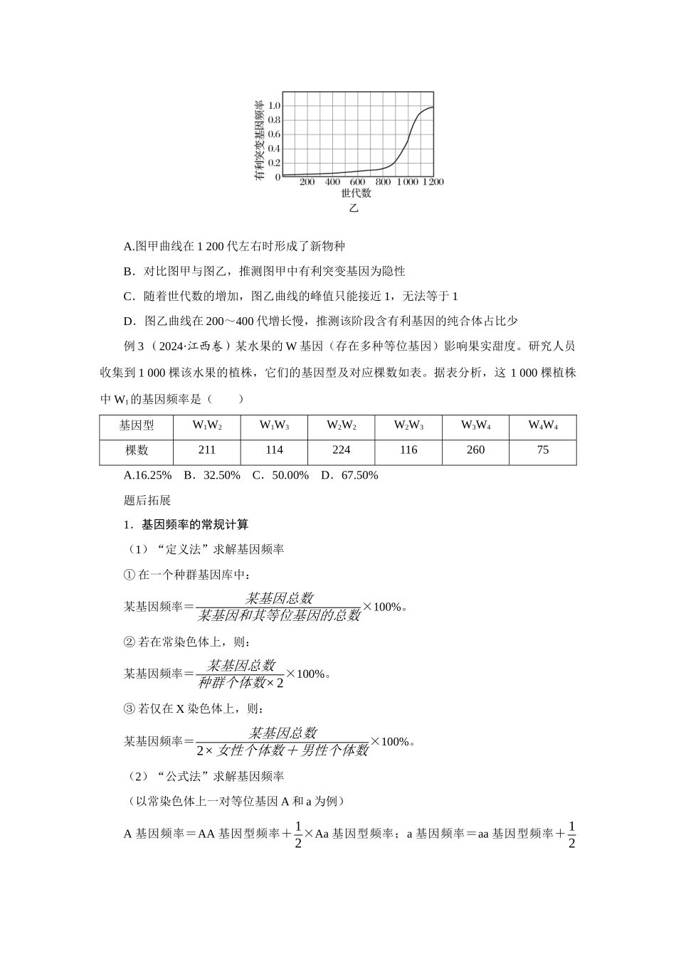 热考微专题11遗传平衡定律在遗传概率计算中的应用.docx_第2页