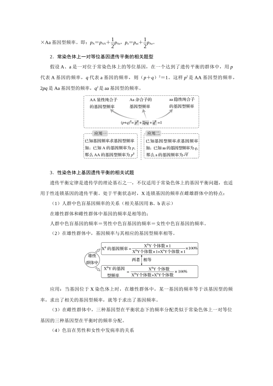热考微专题11遗传平衡定律在遗传概率计算中的应用.docx_第3页