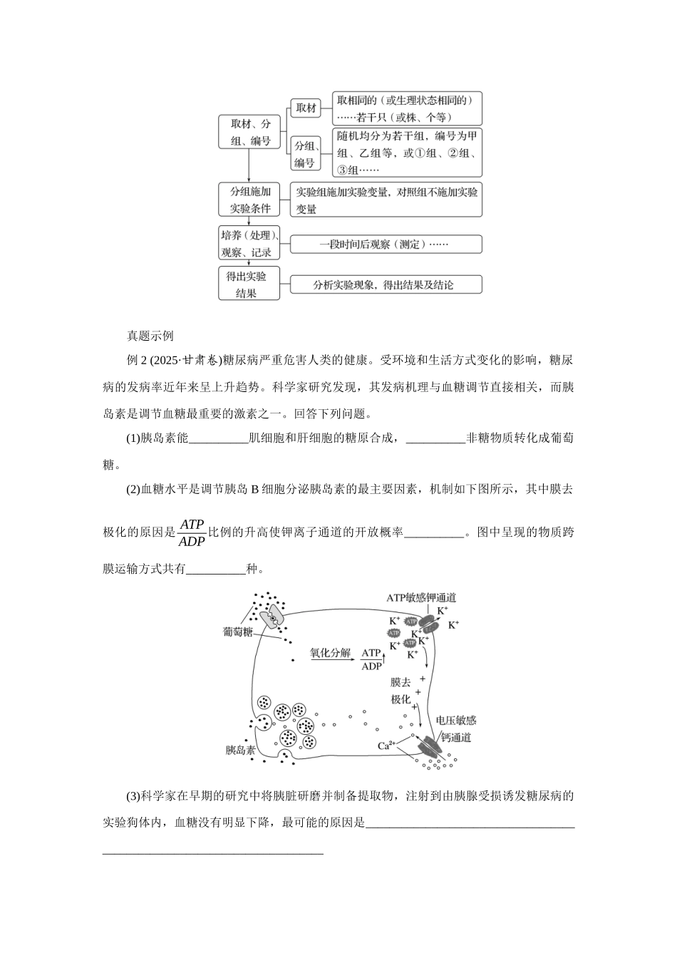 热考微专题13体液调节相关实验探究及其失调影响人体健康的相关疾病.docx_第3页