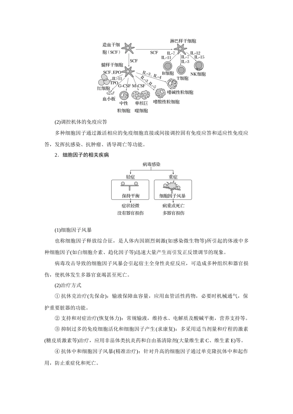 热考微专题14免疫调节与人体健康及相关实验探究.docx_第3页