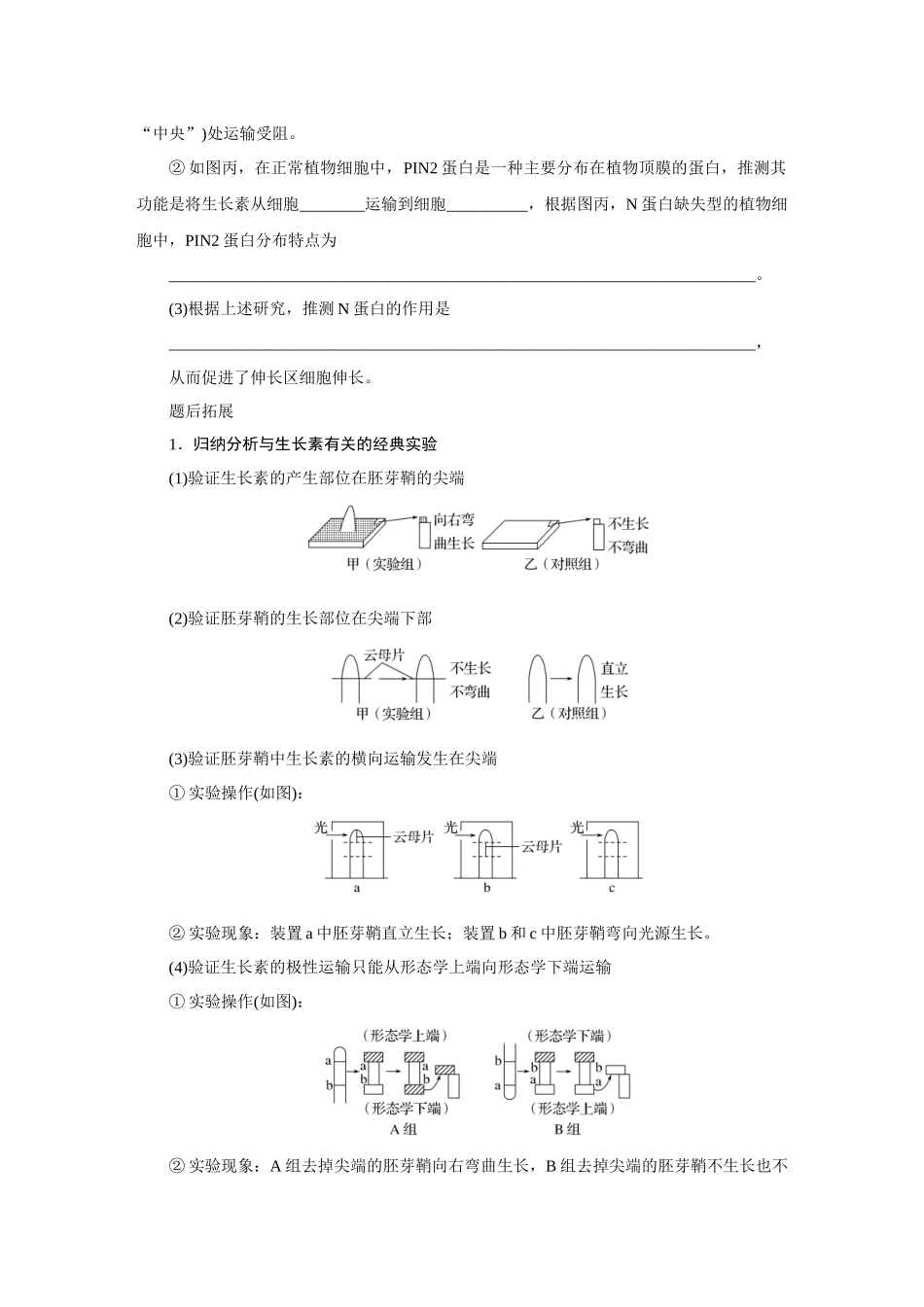 热考微专题15植物生命活动调节相关实验分析及设计.docx_第2页