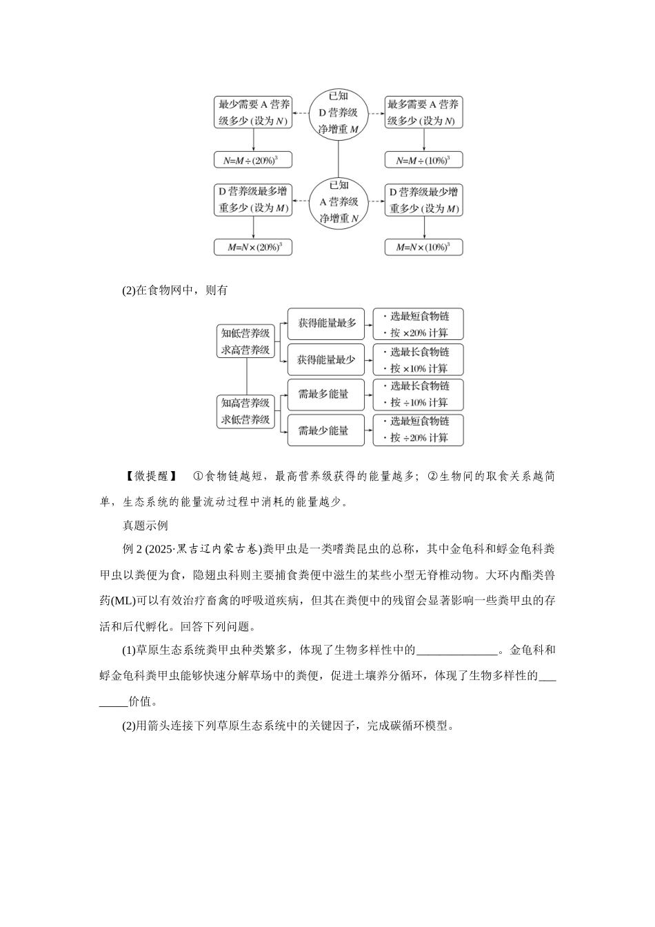 热考微专题17构建思维模型例析生态系统的三大功能及其关系.docx_第3页